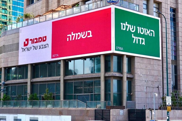 עטרה בילר מנתחת: טמבור הצבע של ישראל