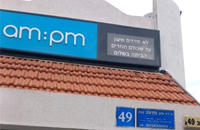 ב-am:pm לא מזיזים את שעון החורף עד שכולם חוזרים הביתה בשלום