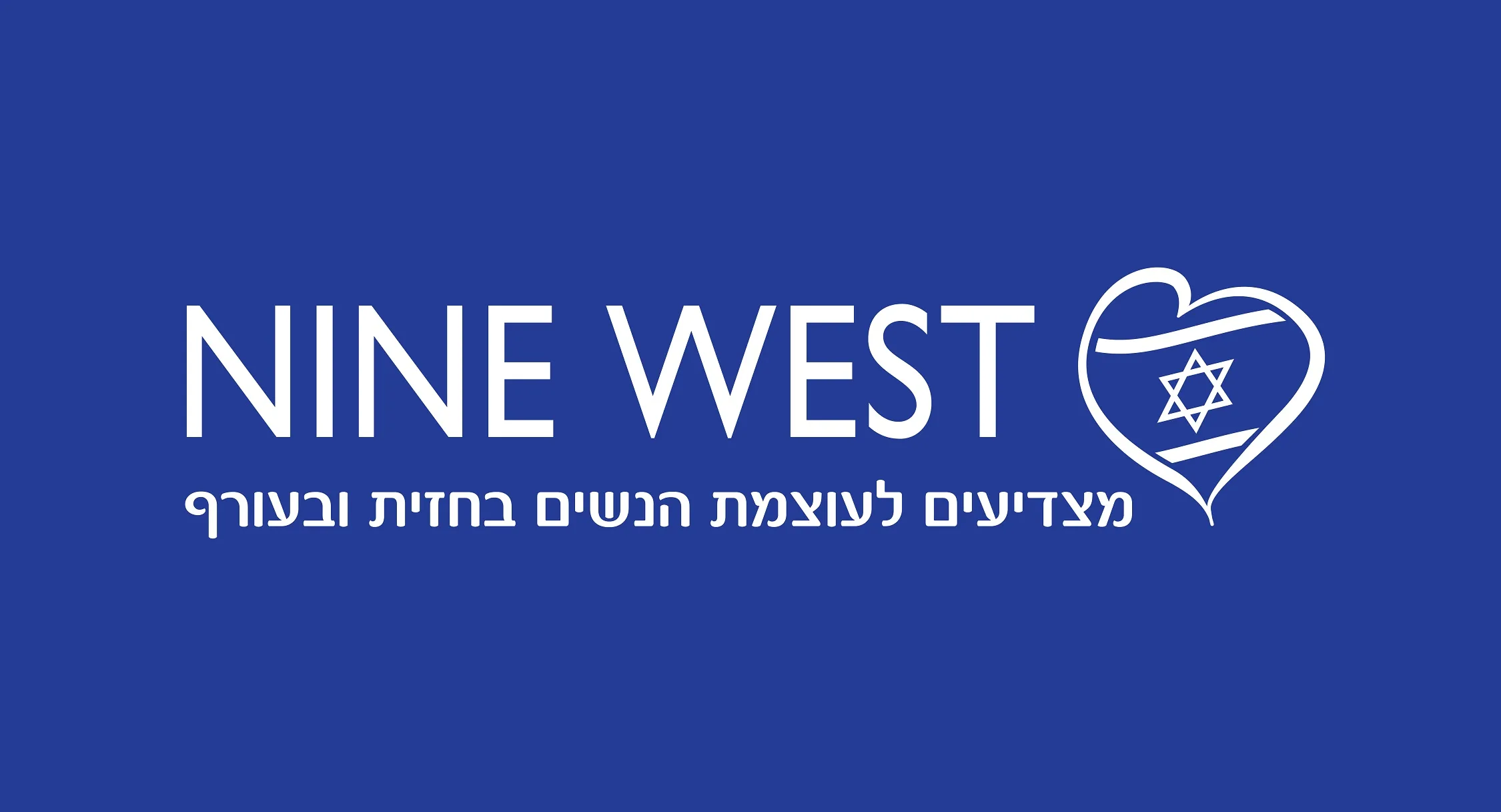 ניין ווסט מצדיע לנשות ישראל הנמצאות בחזית ובעורף