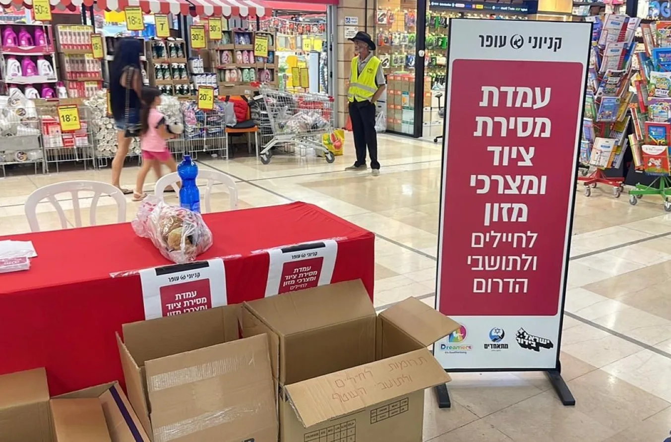 רשת קניוני עופר ביוזמה לטובת חיילי צה"ל ותושבי הדרום