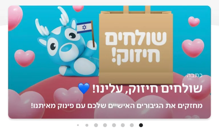 וולט מזמינה את גיבורי התקופה לפינוק על חשבונה