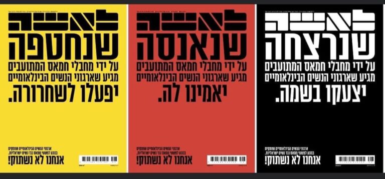 עטרה בילר מנתחת: שערי "לאשה" – חרבות ברזל
