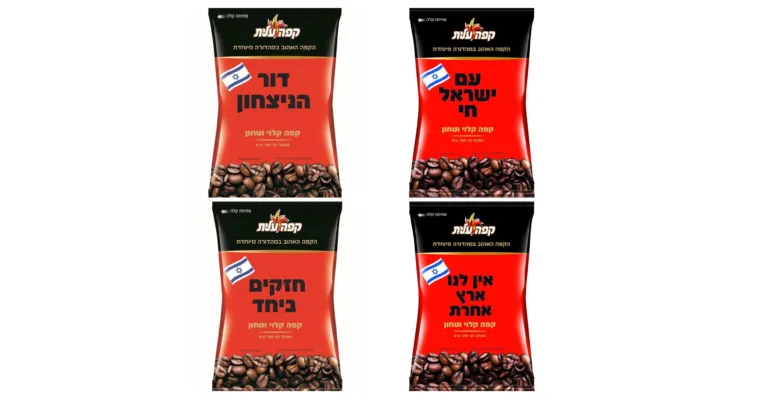 קפה טורקי של עלית משיק מהדורה מיוחדת