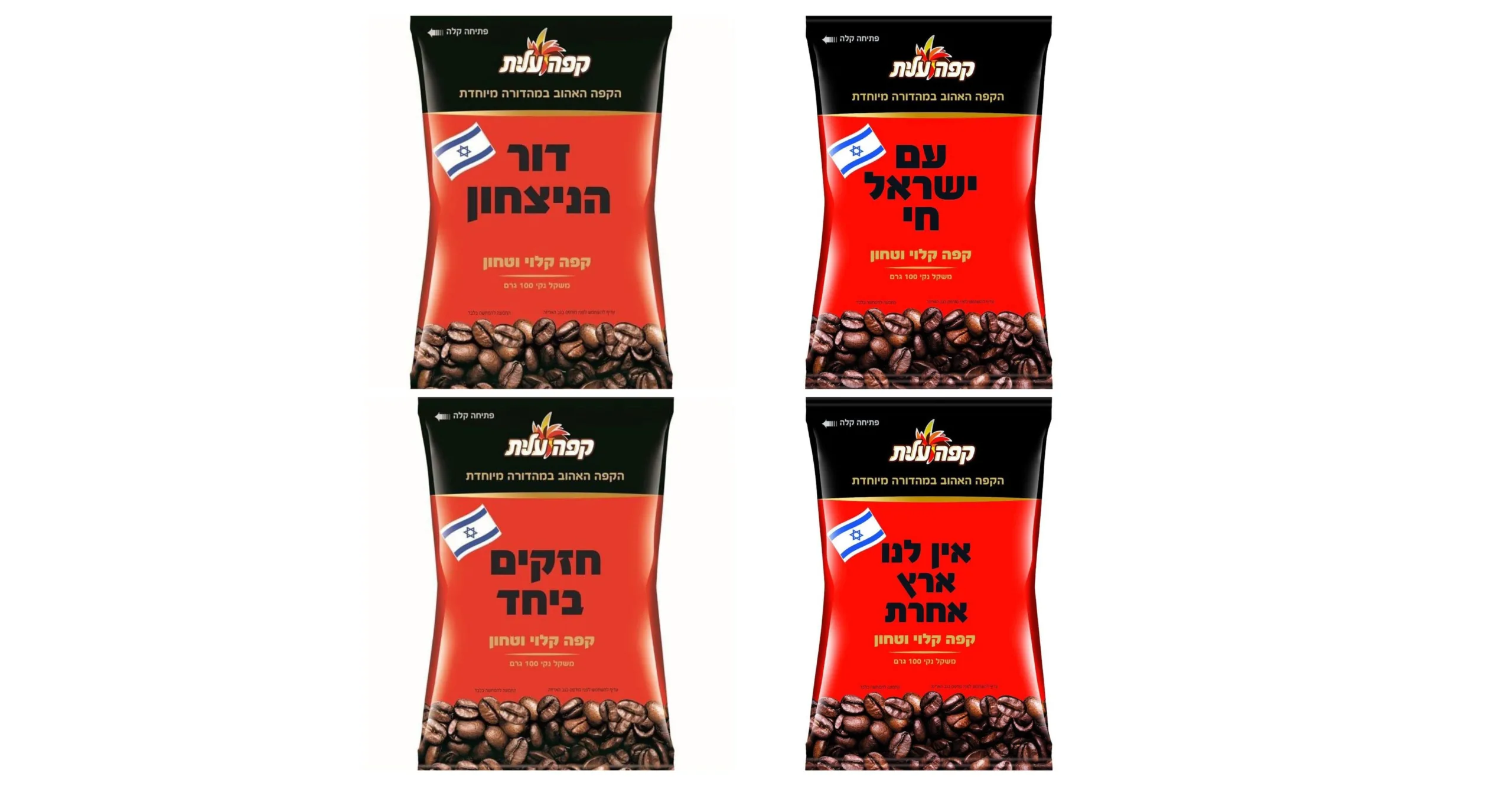 קפה טורקי של עלית משיק מהדורה מיוחדת