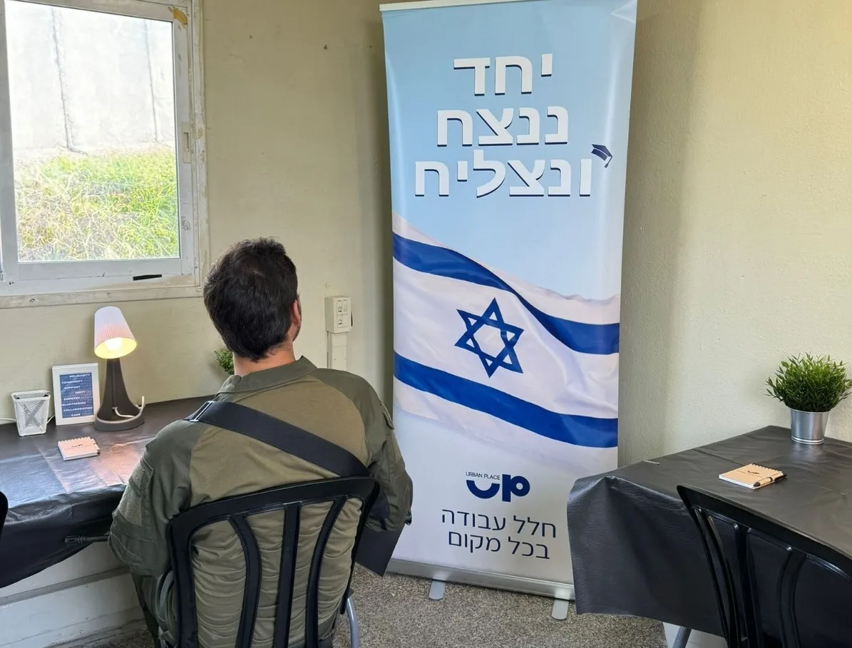 חברת חללי העבודה המשותפים Urban Place למען הסטודנטים המילואימניקים