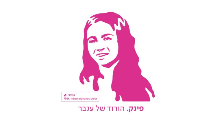 טמבור מקדישה גוון לזכר האמנית ענבר הימן שנחטפה ונרצחה בשבי חמאס