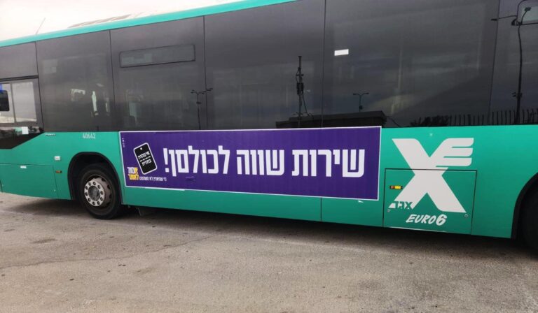 קמפיין חדש של תנועת "אימהות בחזית": שירות שווה לכולםן – מי שמאמין לא משתמט