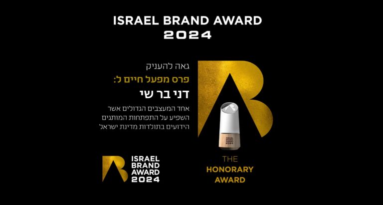 לראשונה בתחרות המיתוג: פרס מפעל חיים יוענק למעצב האגדי דני בר שי
