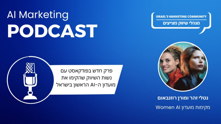 האזינו לפרק 9 בפודקאסט ה-AI: נטלי זהר ומורן רוזנבאום מקימות מועדון Women AI