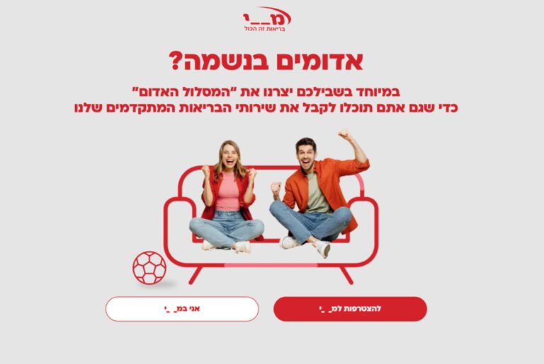 עטרה בילר מנתחת: מכבי אדום