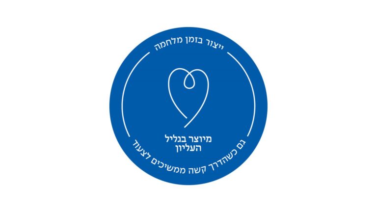 "גם כשהדרך קשה, ממשיכים לצעוד" מדבקה על קופסאות הנעליים ושקיות הקנייה של טבע נאות