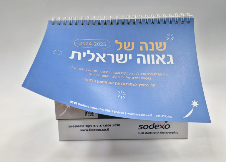 סודקסו ישראל מצדיעה לספקיה המקומיים בלוח שנה ייחודי