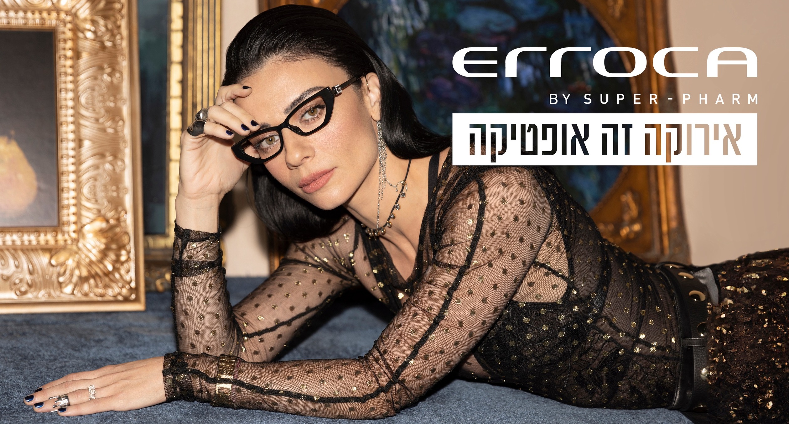 עטרה בילר מנתחת: אירוקה זה אופטיקה