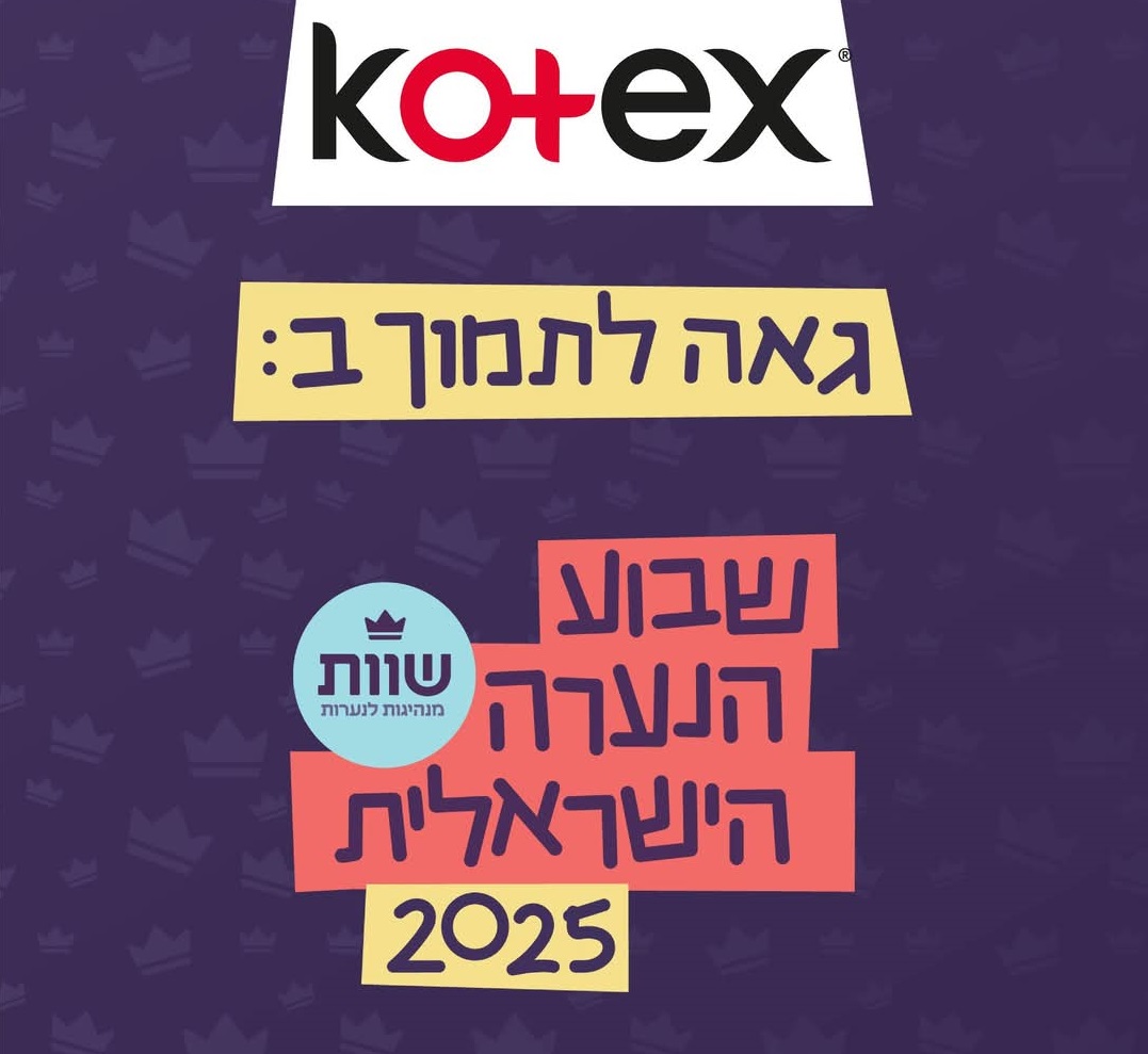 קוטקס בשיתוף פעולה עם עמותת "שוות"