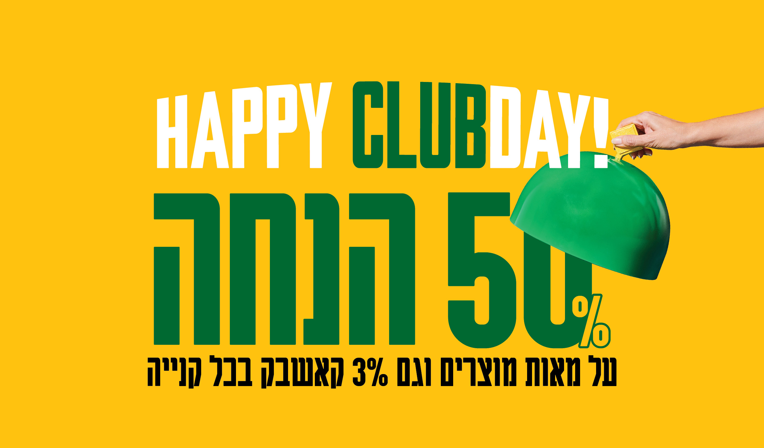 רשת טיב טעם עולה בקמפיין לימי מועדון תחת הסלוגן: !HAPPY CLUB DAY