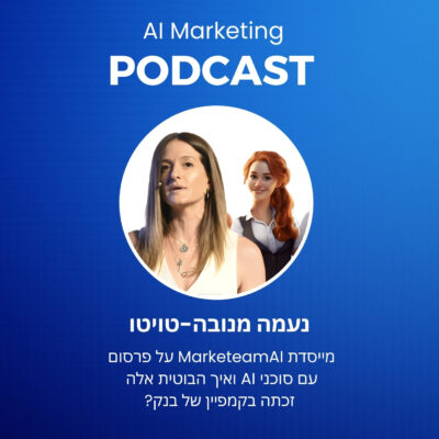 פרק 30 בפודקאסט ה-AI: נעמה מנובה-טויטו על פרסום עם סוכני AI ואיך הבוטית אלה זכתה בקמפיין?
