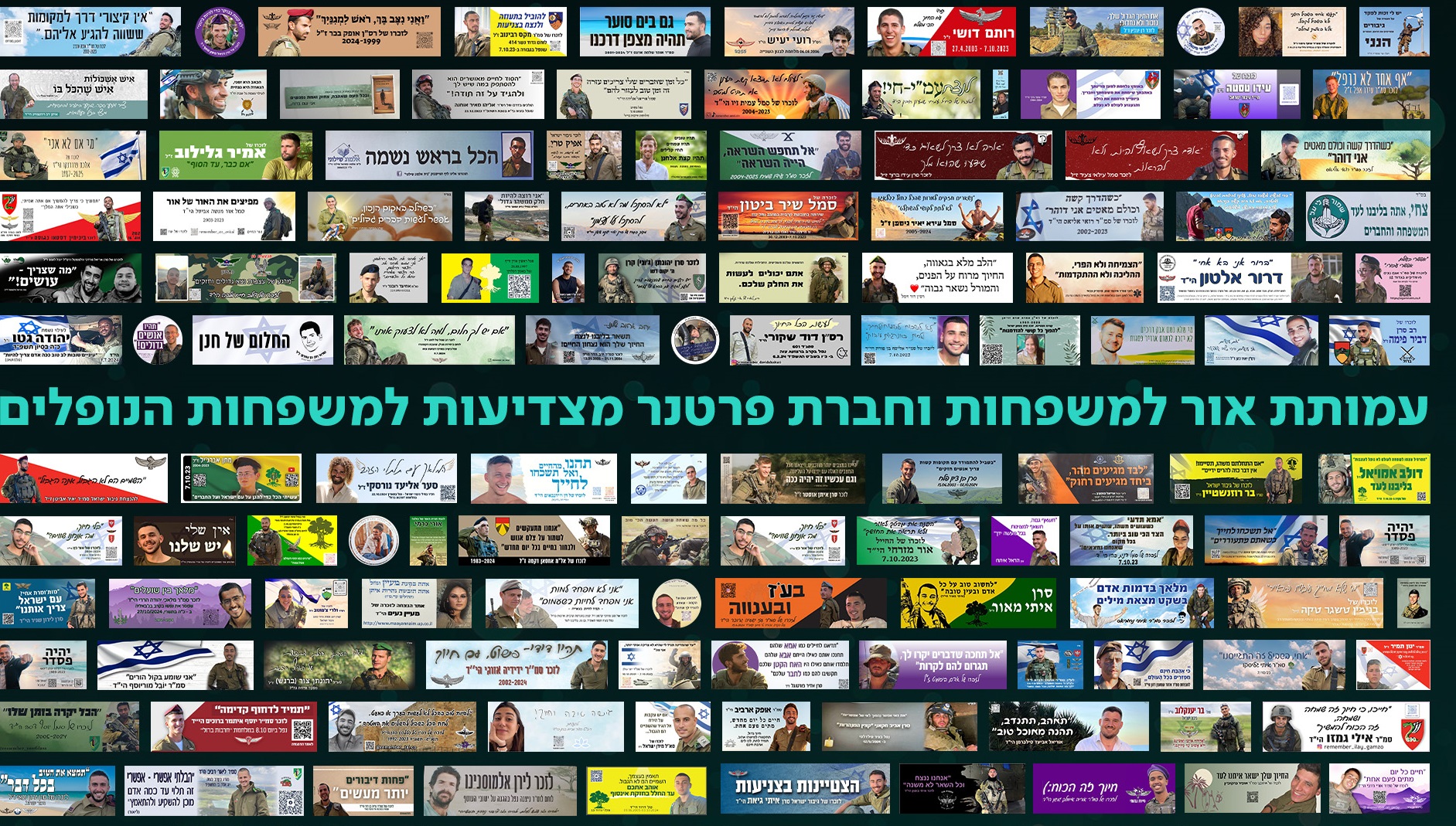 הסטיקרים שמנציחים את חיילי וחיילות צה"ל שנהרגו בעת שירותם הצבאי עולים על שלט חוצות