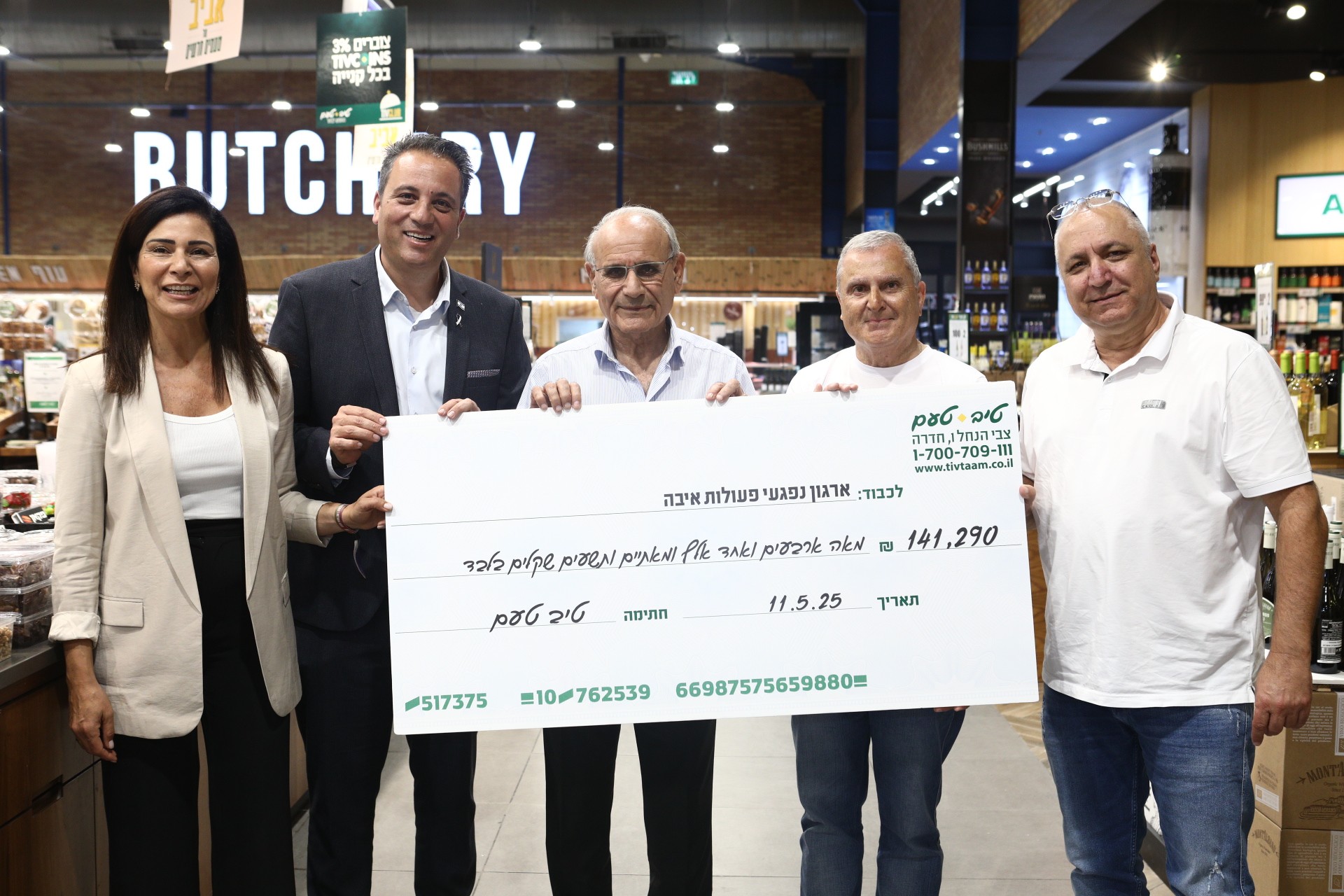 למען נפגעי פעולות איבה: רשת טיב טעם תורמת 141,290 אלף ₪