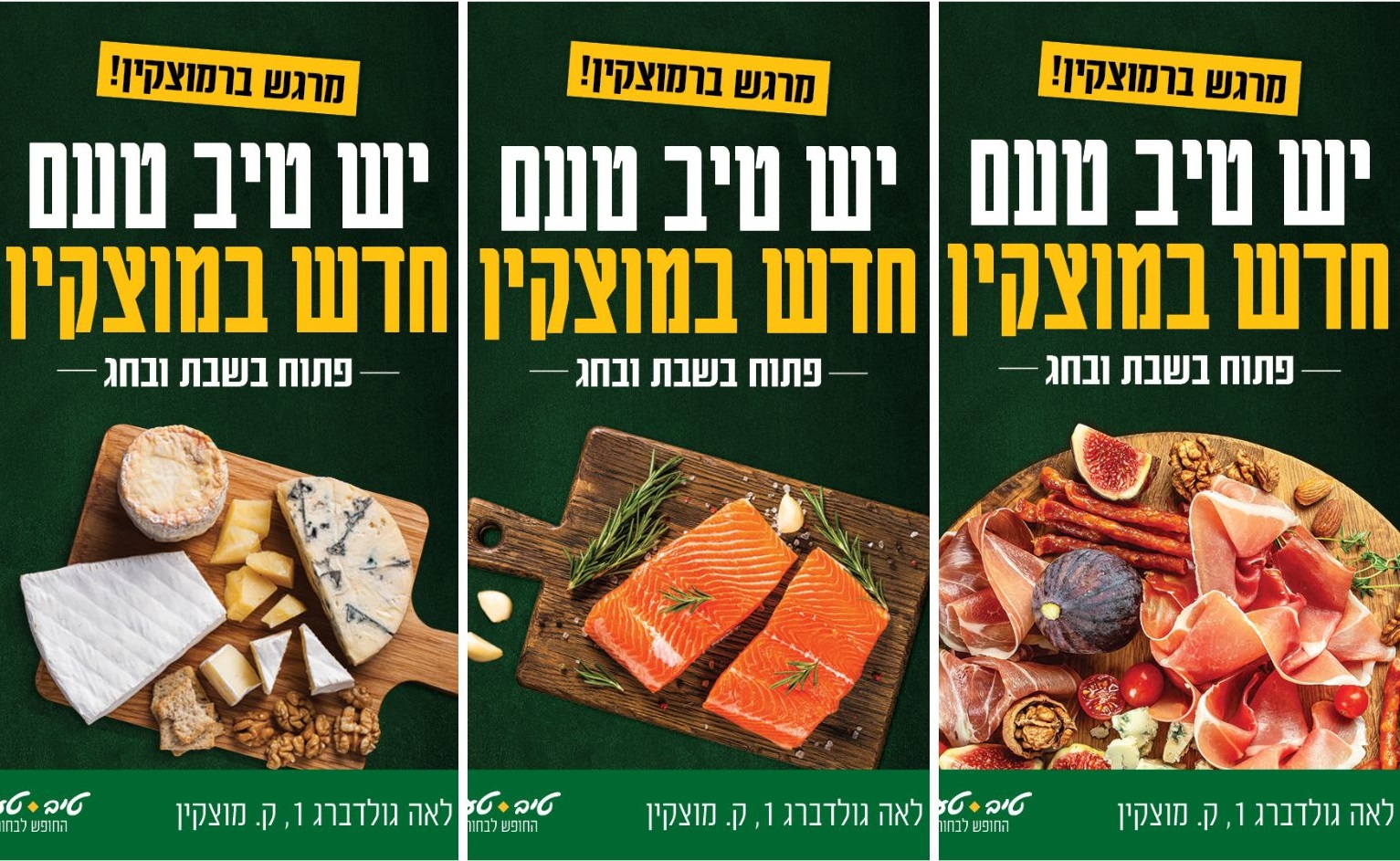 רשת טיב טעם פותחת סניף ראשון בקריות, לרגל השקת הסניף יערך קמפיין לוקאלי
