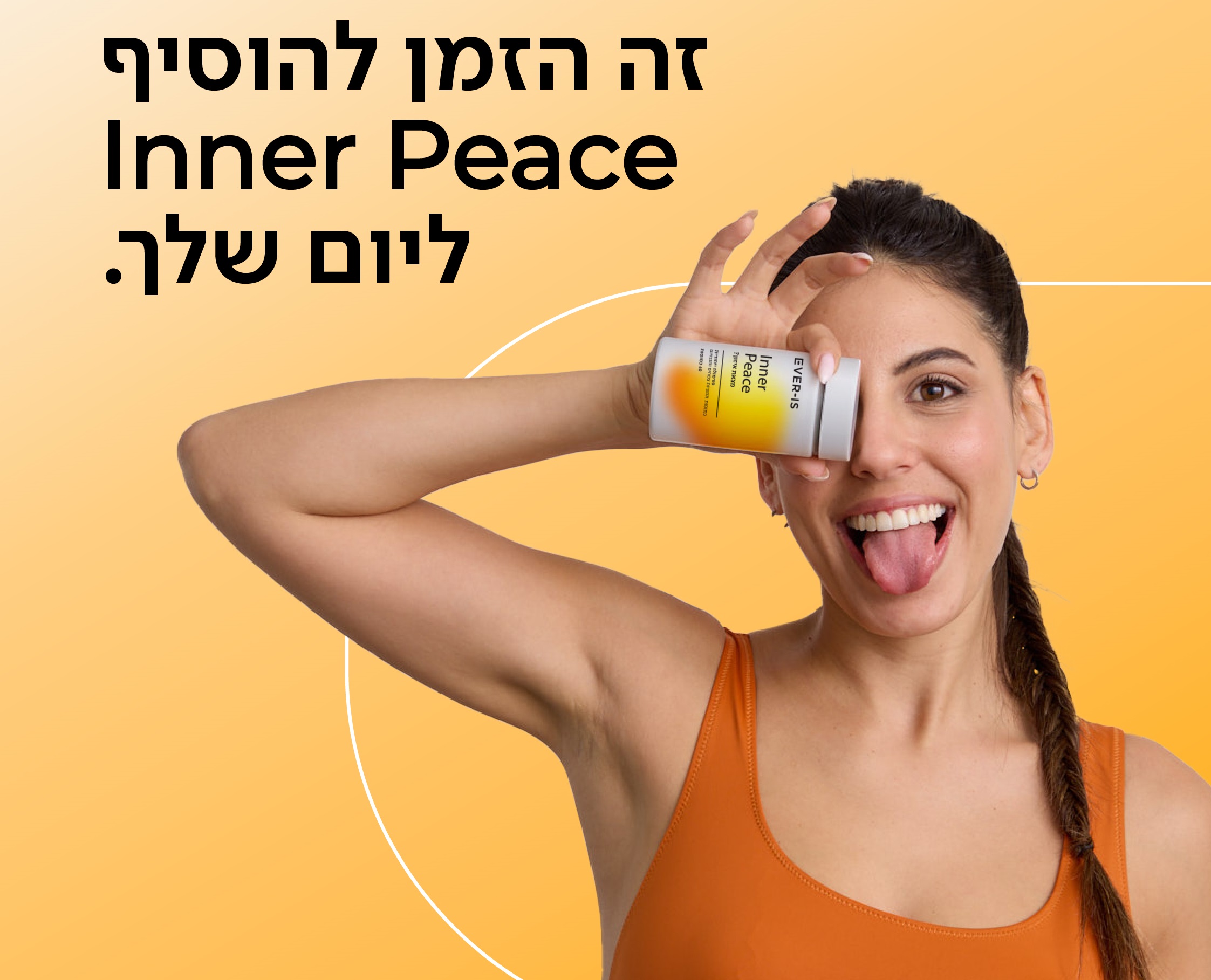 בצל המתקפה האיראנית: משפיענים משתפים מהלב – קמפיין חדש להפחתת סטרס וחרדה