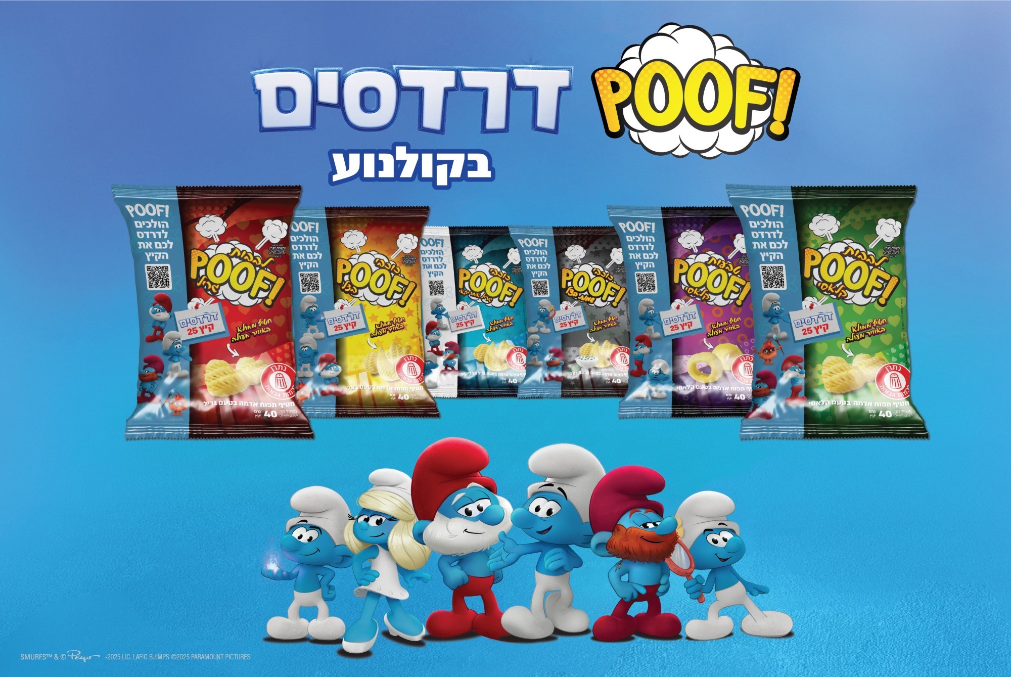 מותג החטיפים פוף יוצא בשיתוף פעולה עם הסרט החדש 'דרדסים'