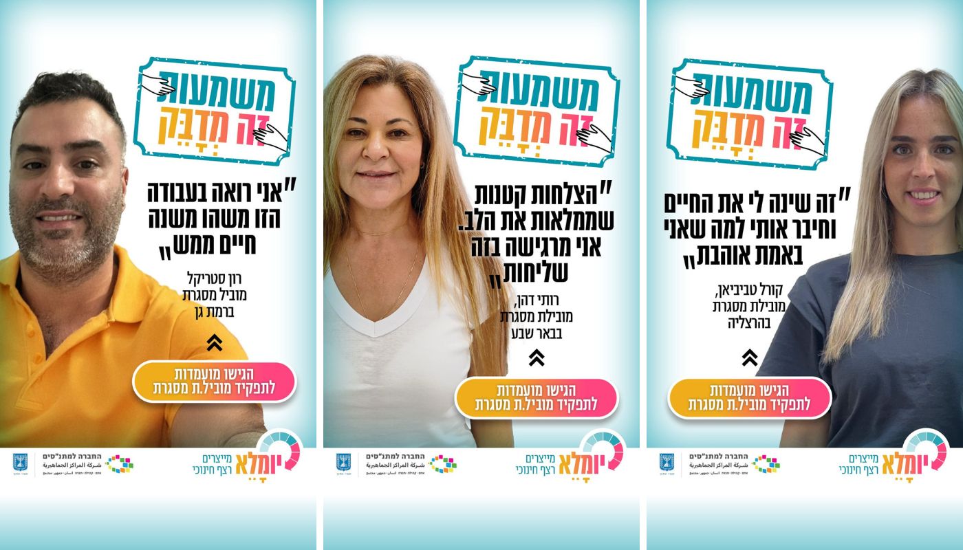 "משמעות זה מדבק״: הקמפיין של החברה למתנ״סים שצובע את הרשת