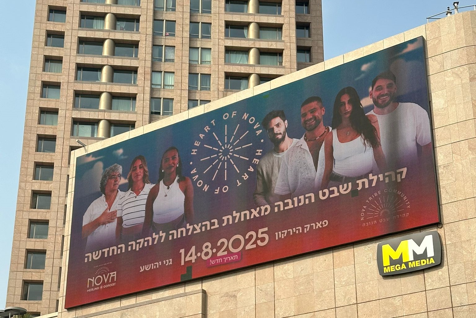 לקראת המופע בפארק הירקון: שלט בהפתעה להרכב המוזיקלי החדש של קהילת שבט הנובה