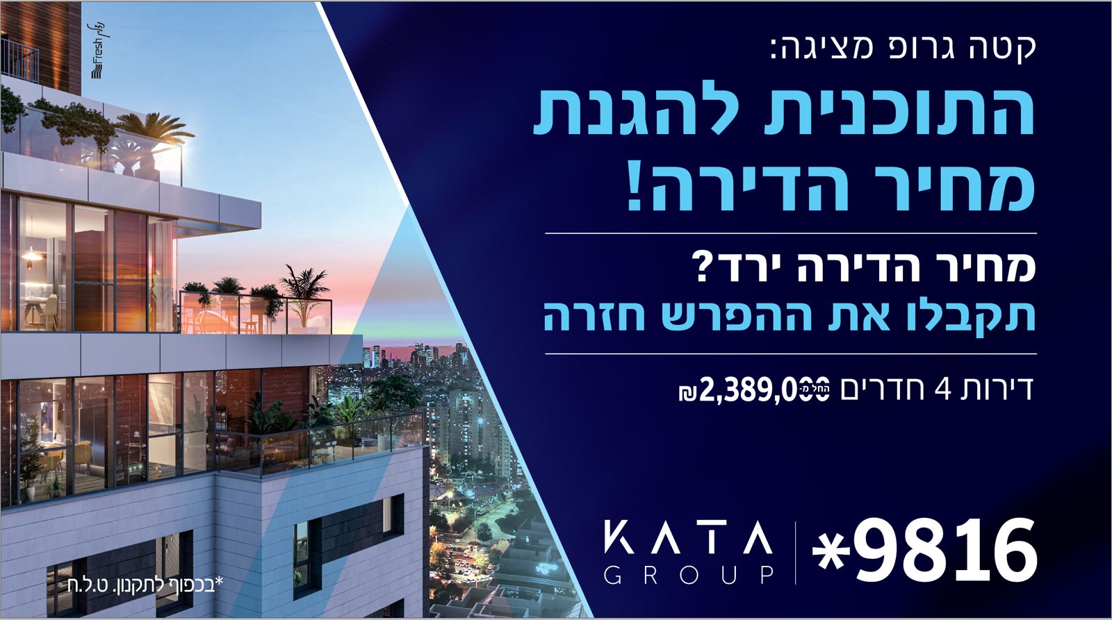 קטה גרופ: קנו דירה וקבלו התחייבות להגנה מפני ירידת ערך