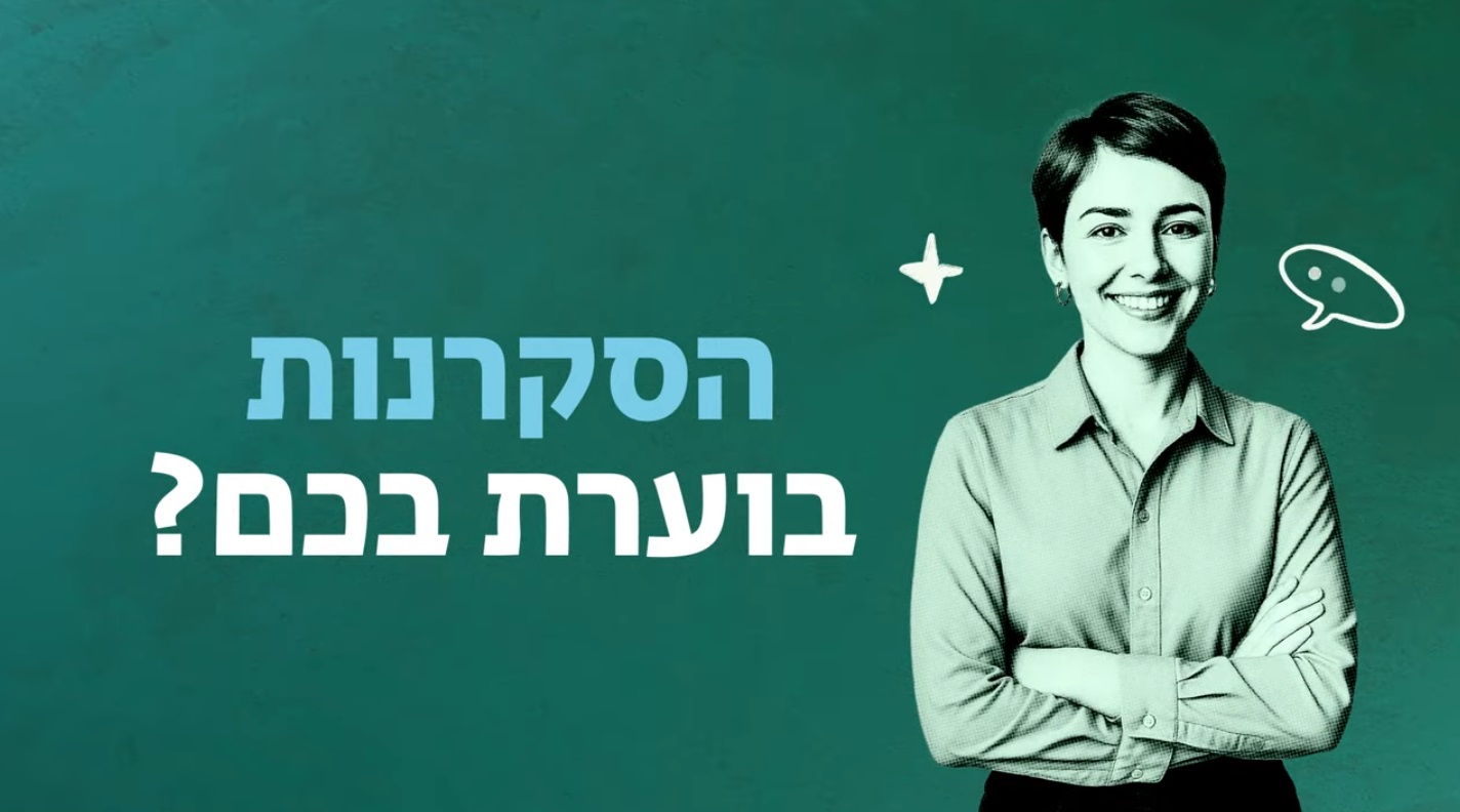 עטרה בילר מנתחת: אקדימה לימודי המשך בר אילן
