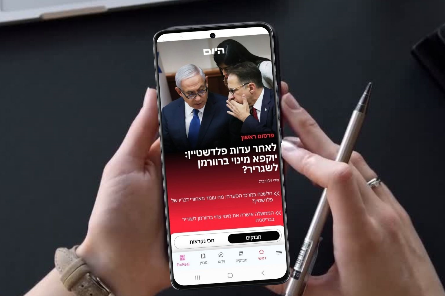 קבוצת "ישראל היום" משיקה את "היום": אפליקציית חדשות בגישה חדשה