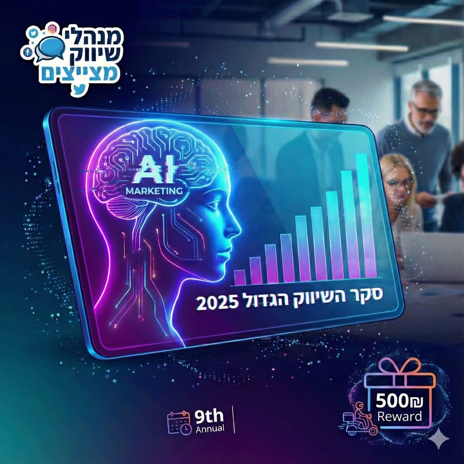 הסקר הגדול של קהילת השיווק לשנת 2025 יצא לדרך – הצביעו והשפיעו!