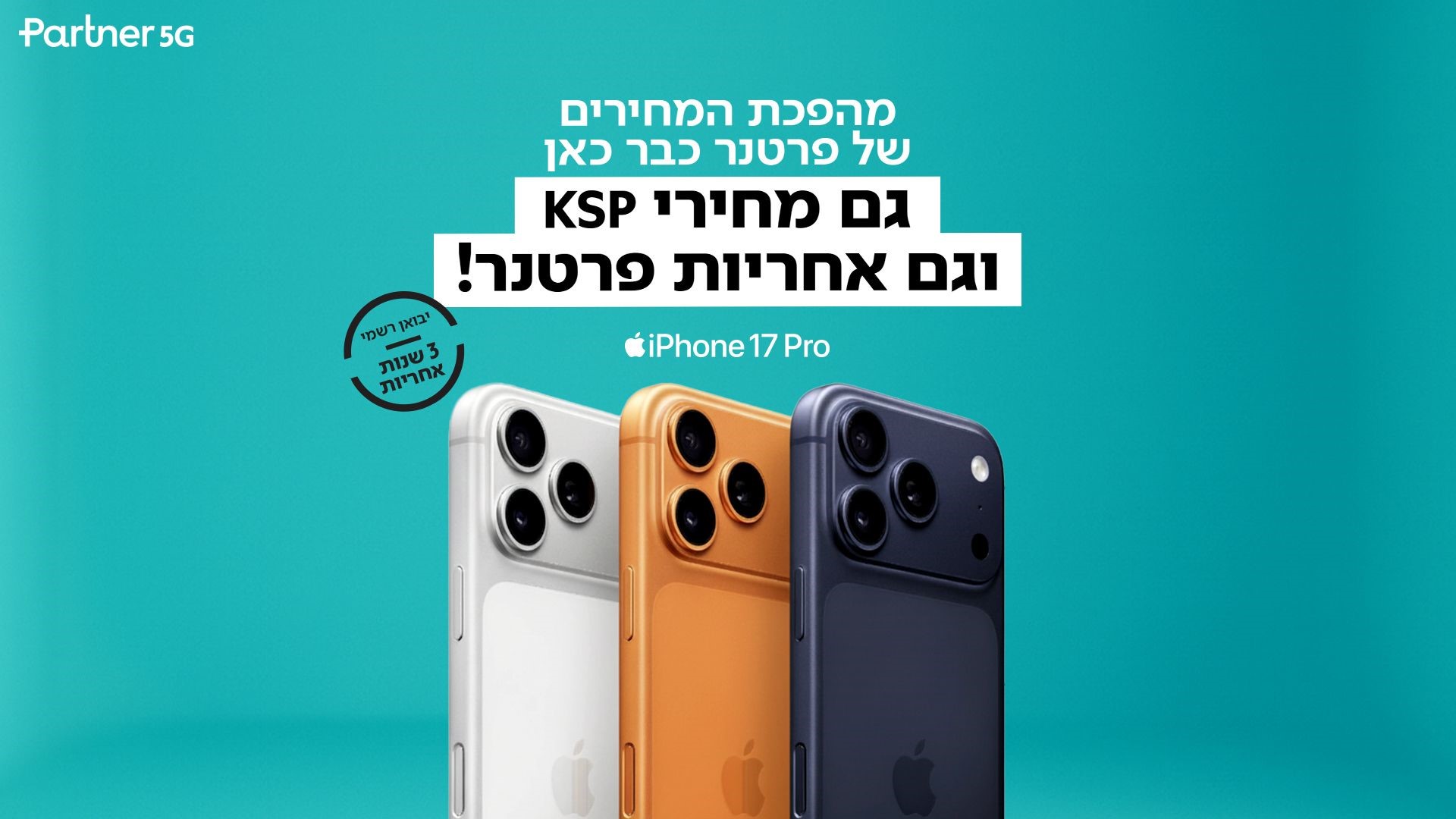 פרטנר תשווה את מחירי מכשירי הסלולר למחירי KSP