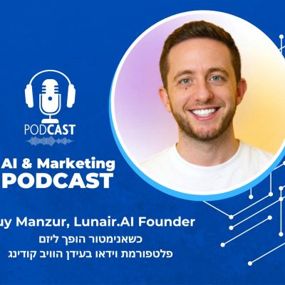 פרק 43 בפודקאסט השיווק והבינה: גיא מנצור האנימטור שהפך ליזם על עתיד יצירת התוכן בווידאו