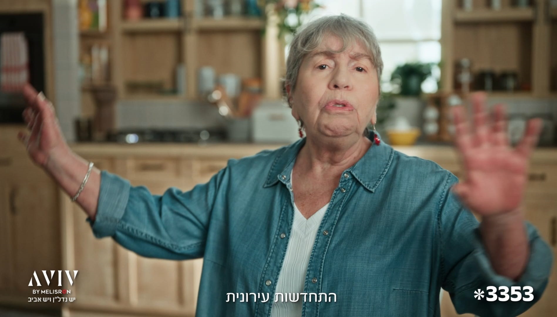 תיקי דיין חוזרת ל"ויטק 9": אביב מליסרון משיקה קמפיין ראשון להתחדשות עירונית 