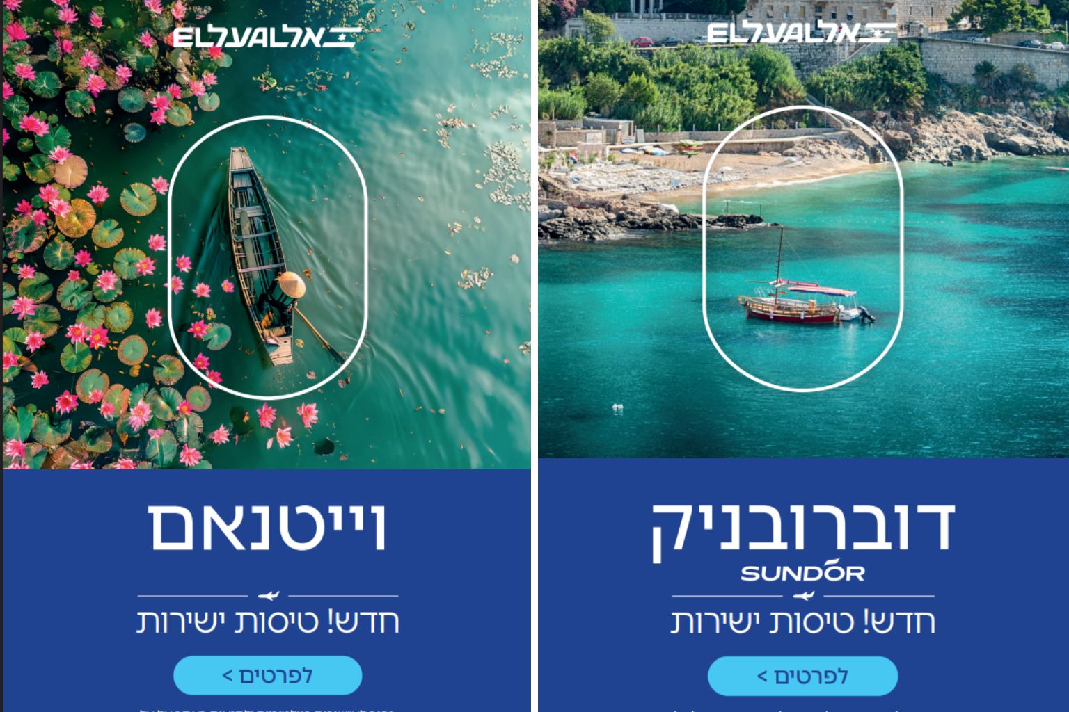 עטרה בילר מנתחת: אל על יעדים חדשים