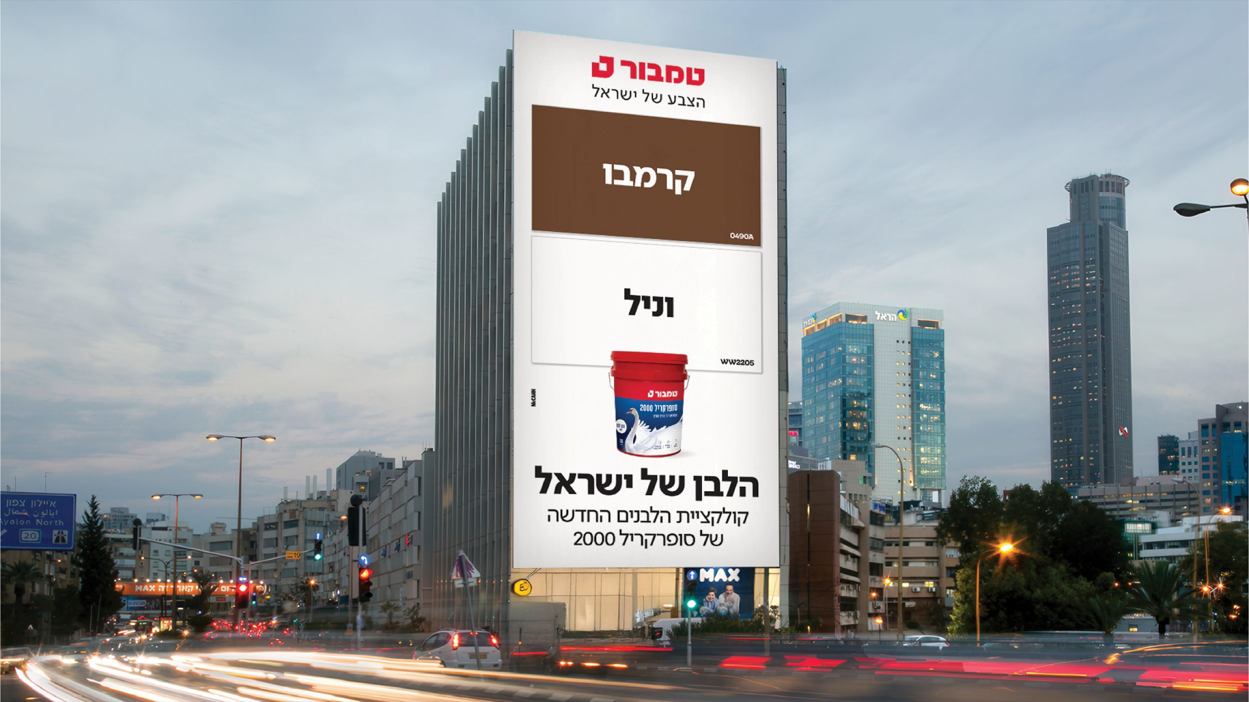 טמבור עולה בקמפיין חדש במרכזו קולקציית הלבנים החדשה של סופרקריל 2000