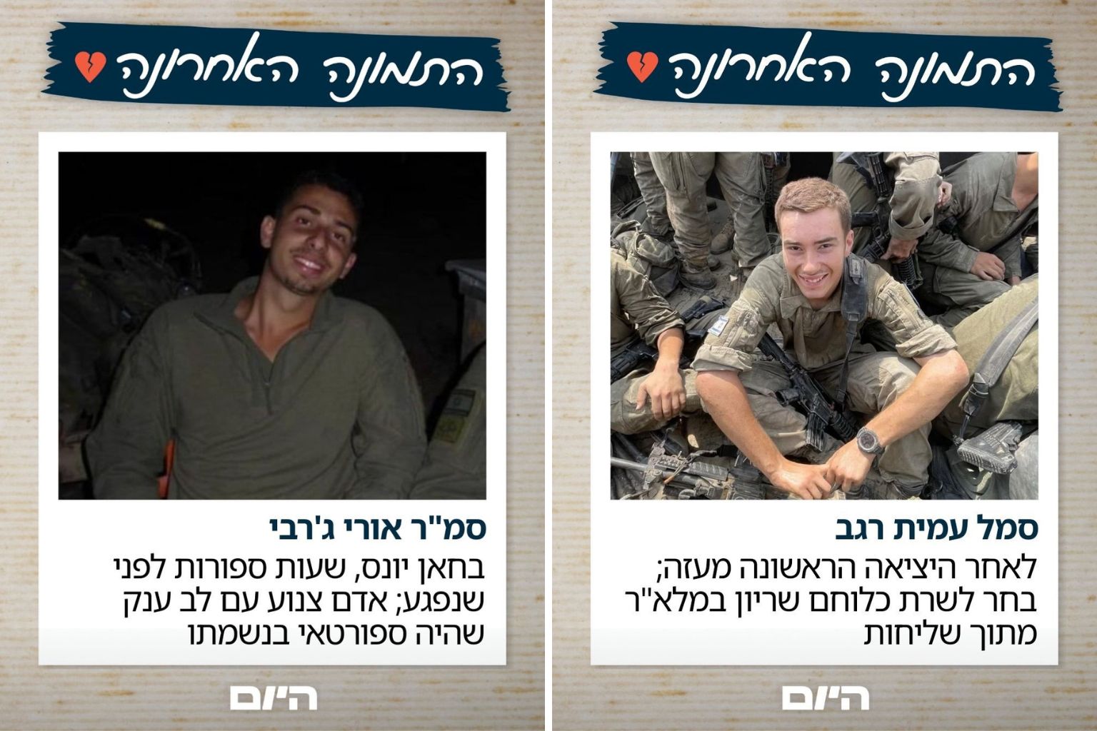 התמונה האחרונה: מיזם הנצחה דיגיטלי חדש של "ישראל היום" לנופלי "חרבות ברזל"