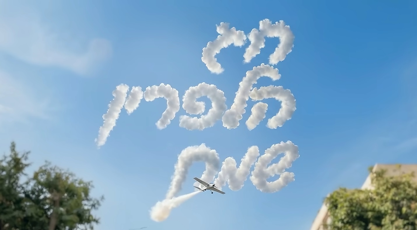 רשת אופטיקה הלפרין עולה בקמפיין לרגל יום העצמאות