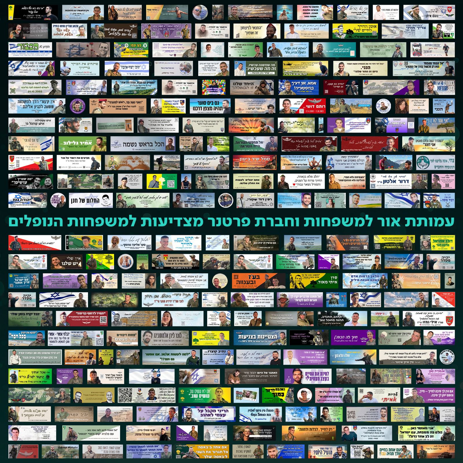 לא נשכח: הסטיקרים שמנציחים את חיילי וחיילות צה"ל עולים על שלטי חוצות