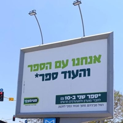 עטרה בילר מנתחת: עם הספר ועוד ספר