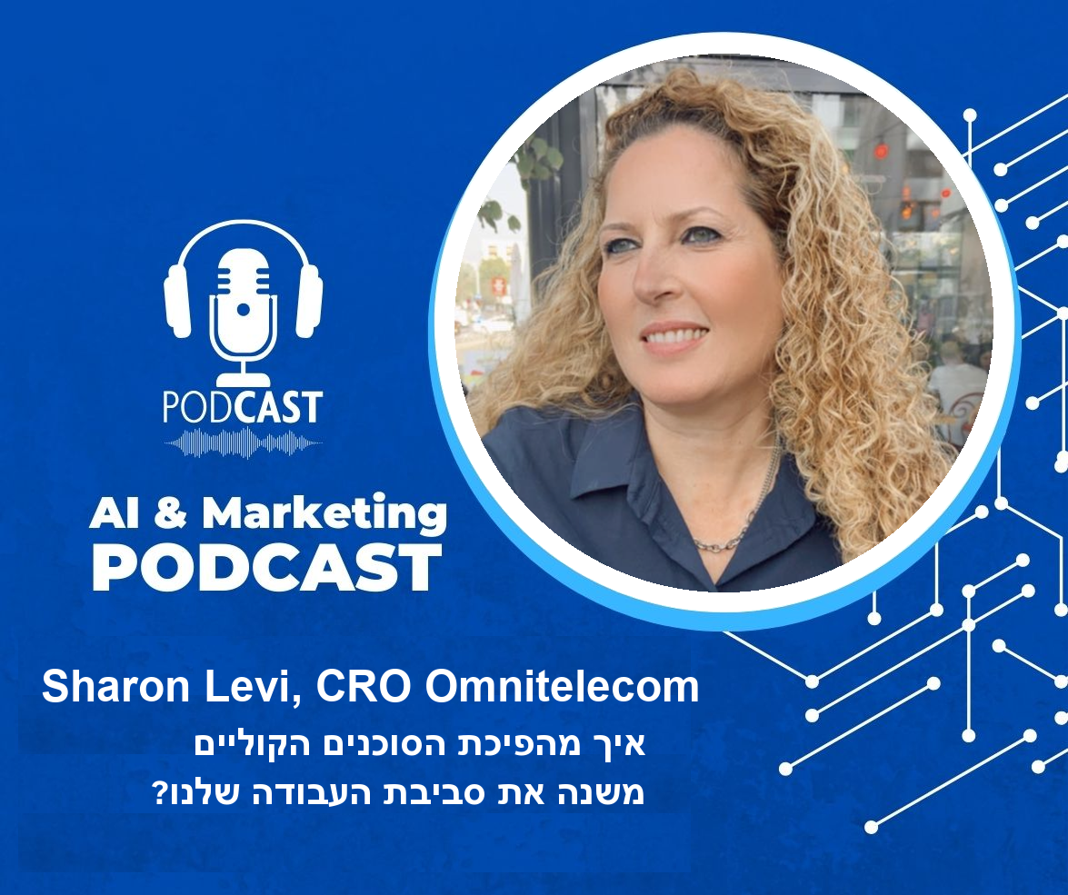 פרק 46 בפודקאסט השיווק והבינה: שרון לוי CRO אומניטלקום על עתיד הסוכנים הקוליים