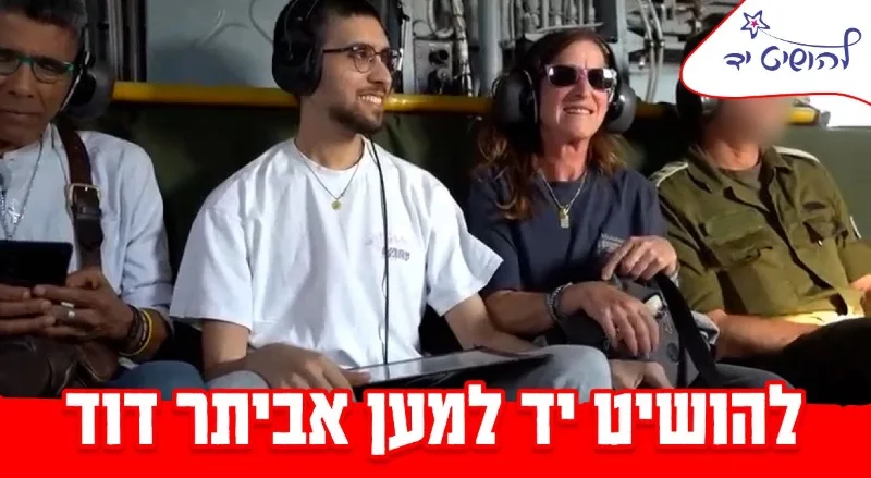 ארגון בני ברית ישראל נרתם לקמפיין למען שיקומו של פדוי השבי אביתר דוד