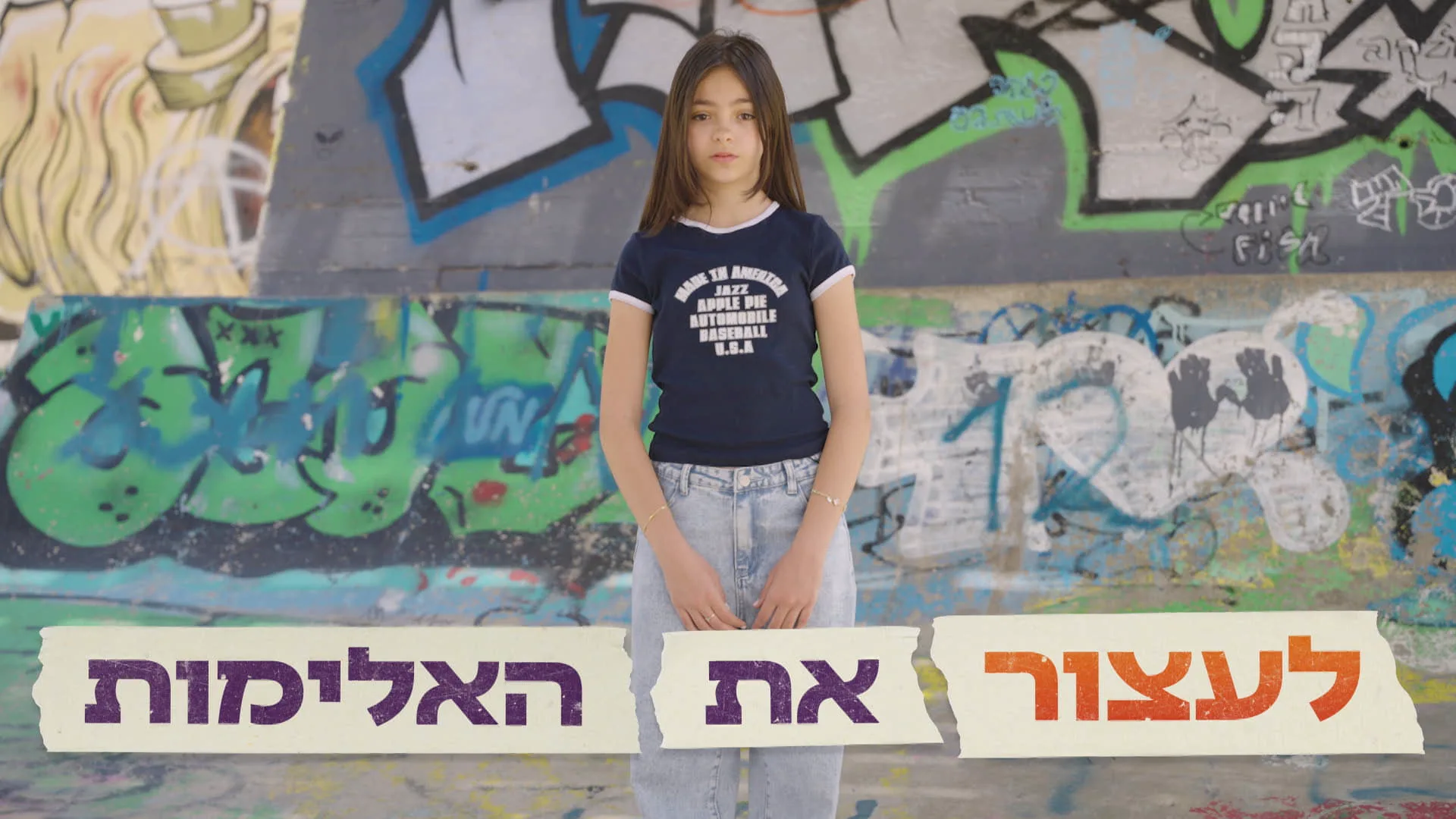 לכבוד פתיחת שנת הלימודים, ערוץ ניקלודיאון מעלה קמפיין "עיצרו את האלימות"