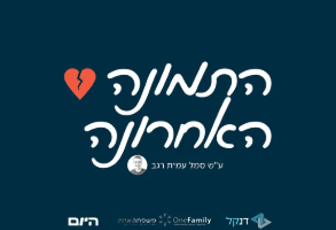 שלוש שנים לאסון ה-7 באוקטובר: מיזם ׳התמונה האחרונה׳ יוצג לראשונה במרחב הציבורי