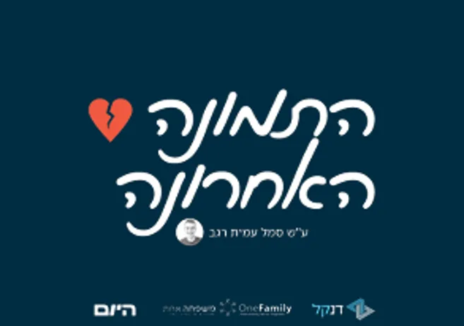 שלוש שנים לאסון ה-7 באוקטובר: מיזם ׳התמונה האחרונה׳ יוצג לראשונה במרחב הציבורי