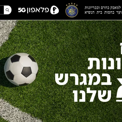 פלאפון ו-yes מצטרפות למאבק הלאומי בחרם ובבריונות בקרב ילדים ובני נוער