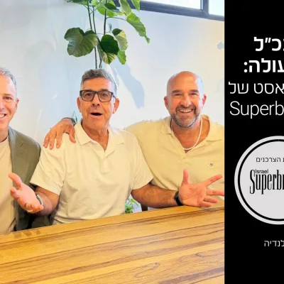 פודקאסט Superbrands | פרק מס' 1 – אבי ברססט, בעלים ומנכ״ל קבוצת Hollandia