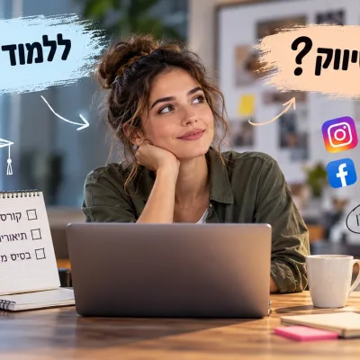 ללמוד שיווק או לעשות שיווק? הדילמה של כל מתחיל בתחום // רינה יוגל